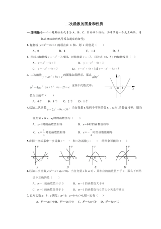 《二次函数的图象与性质》综合练习1-苏科版初中数学.doc