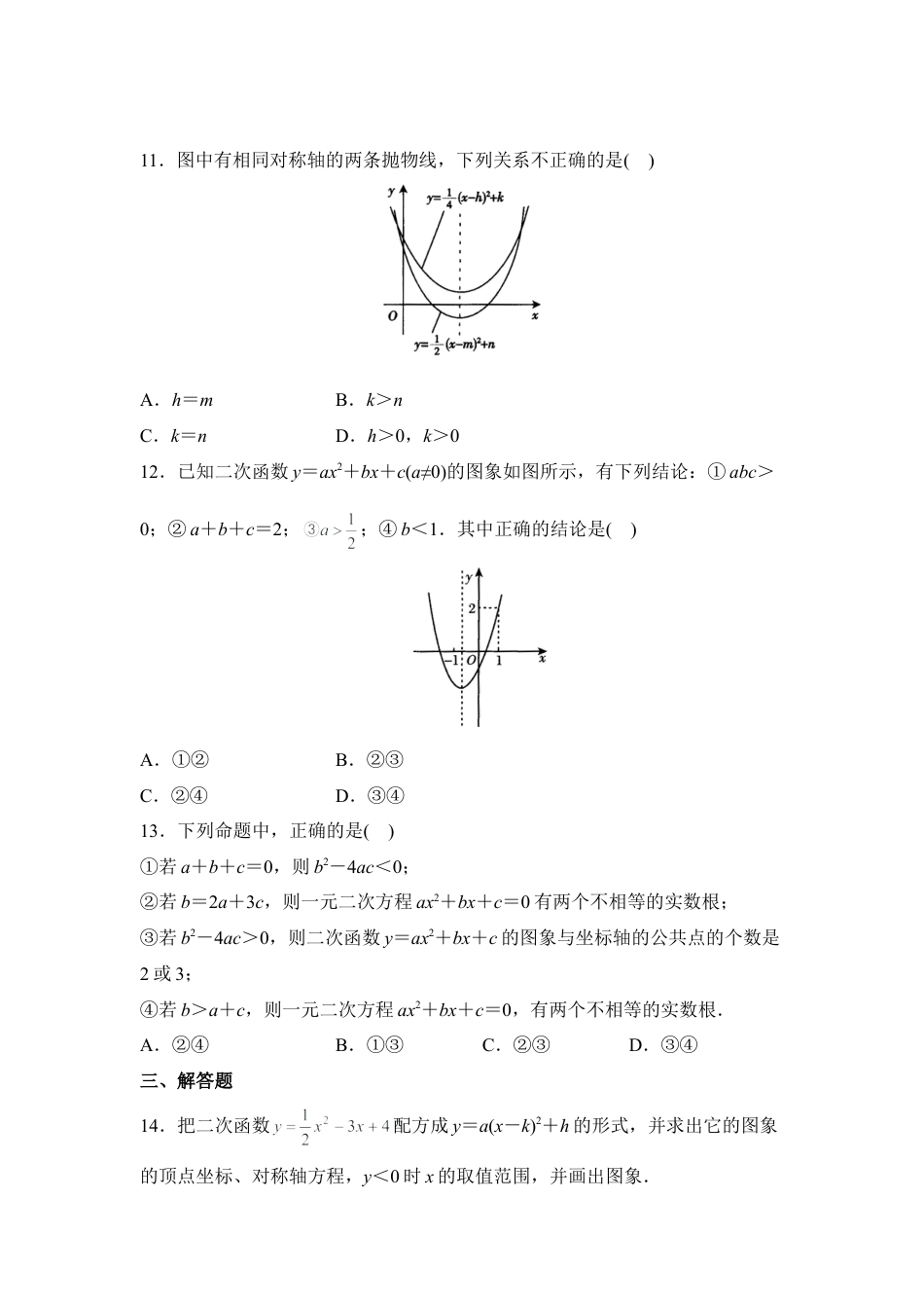 《二次函数的图象与性质》综合练习2-苏科版初中数学.doc_第2页