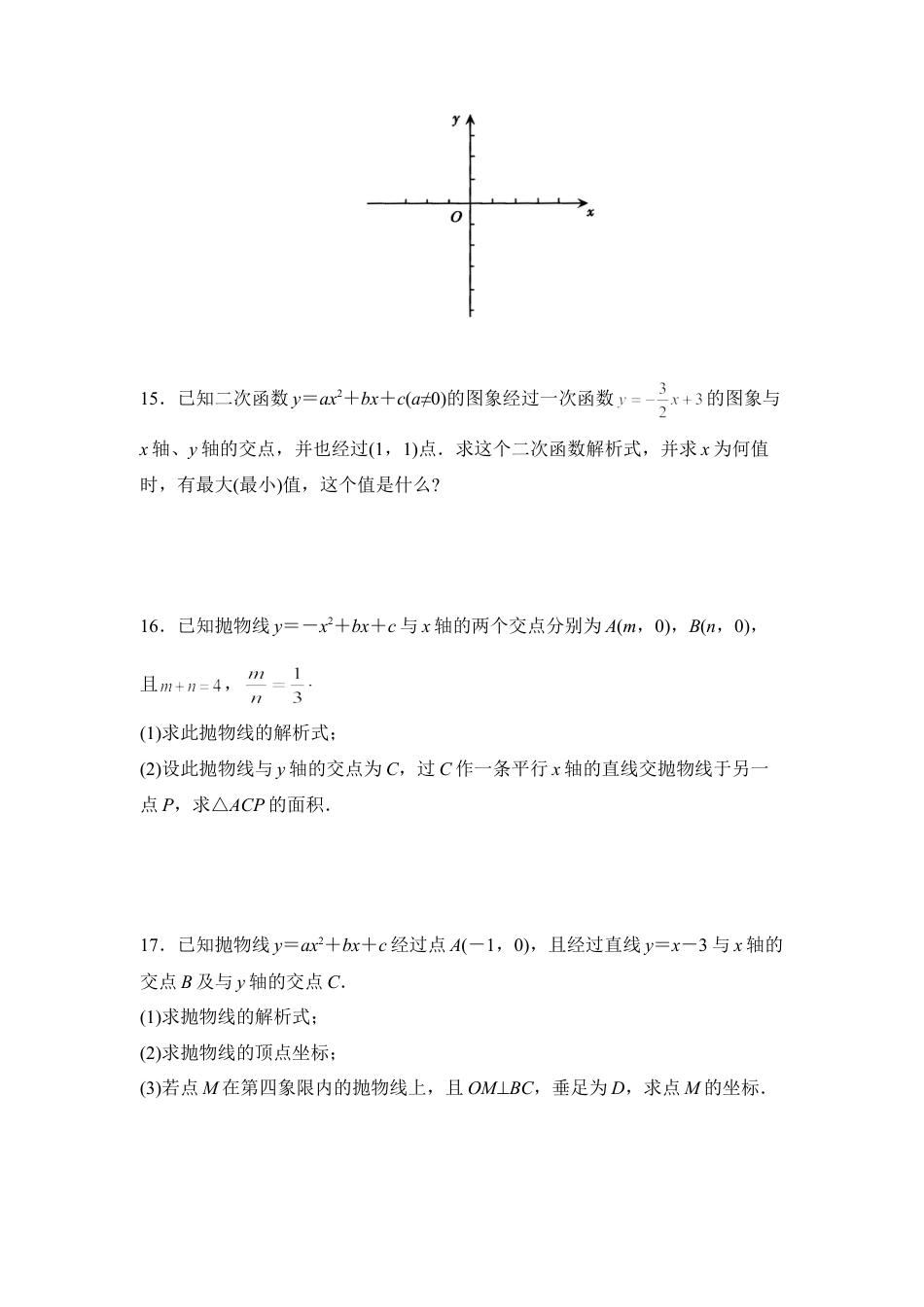 《二次函数的图象与性质》综合练习2-苏科版初中数学.doc_第3页