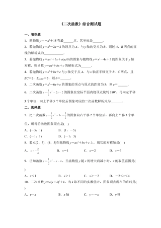《二次函数的图象与性质》综合练习2-苏科版初中数学.doc