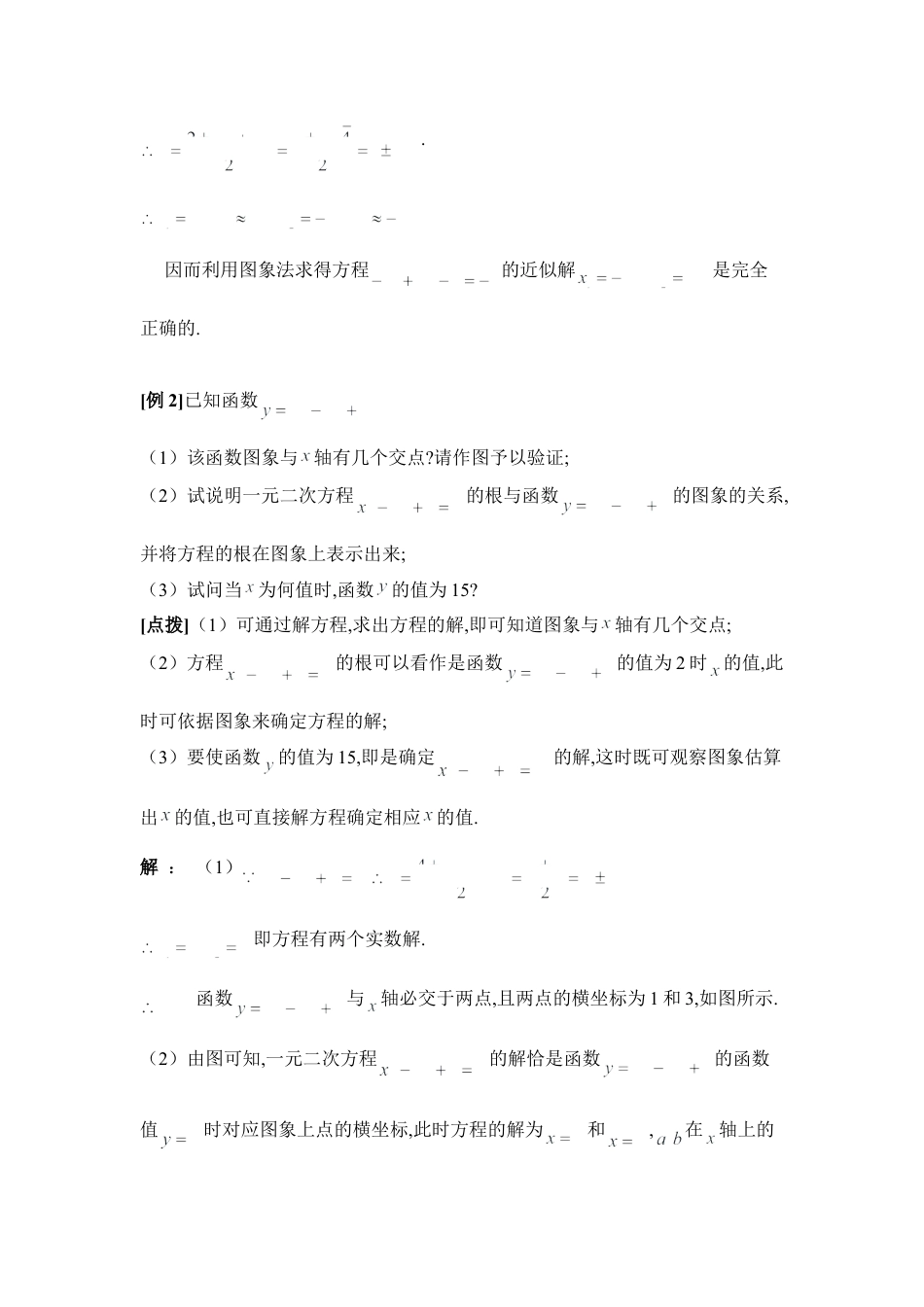 《二次函数与一元二次方程》例题讲析-苏科版初中数学.doc_第2页