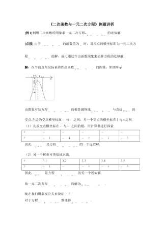 《二次函数与一元二次方程》例题讲析-苏科版初中数学.doc