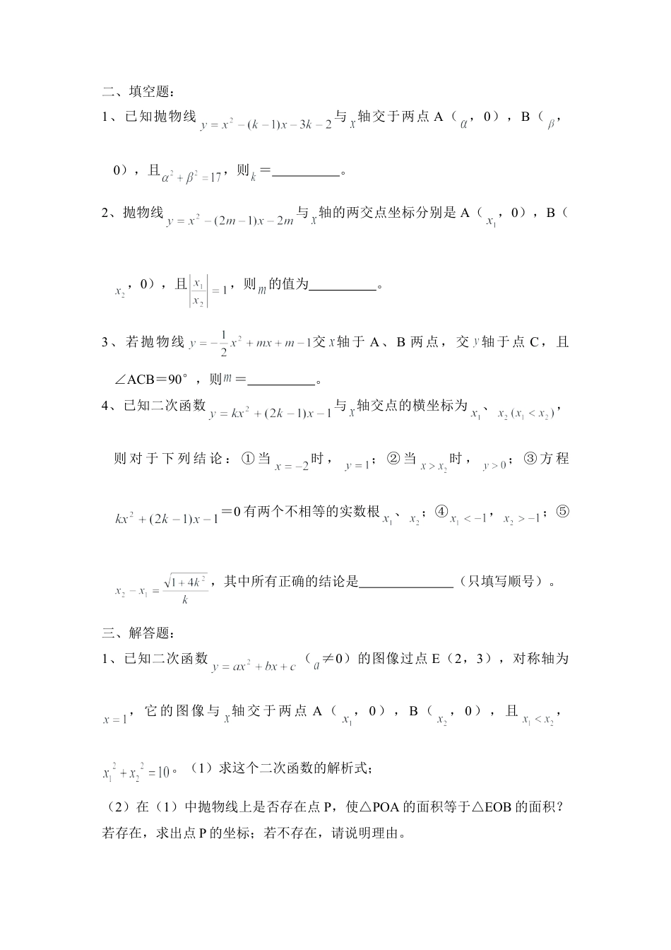 《二次函数与一元二次方程》同步练习1-苏科版初中数学.doc_第2页