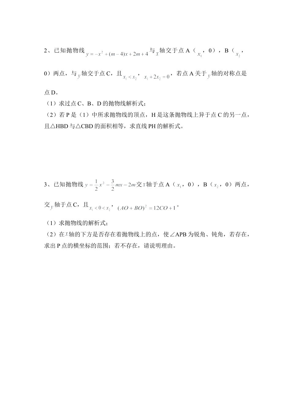 《二次函数与一元二次方程》同步练习1-苏科版初中数学.doc_第3页