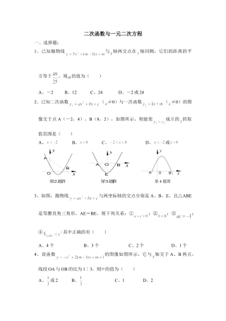《二次函数与一元二次方程》同步练习1-苏科版初中数学.doc