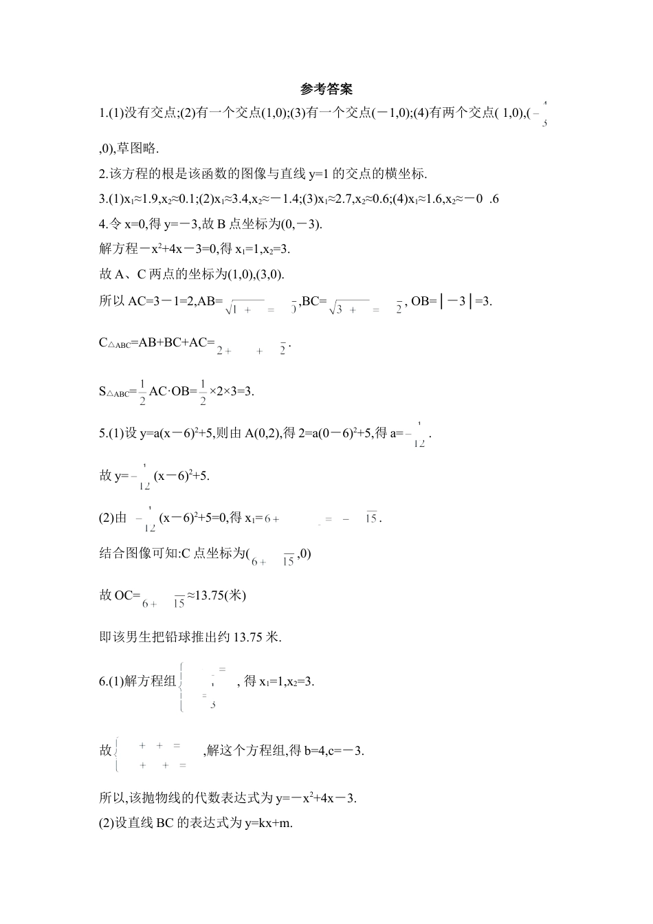 《二次函数与一元二次方程》同步练习2-苏科版初中数学.doc_第3页