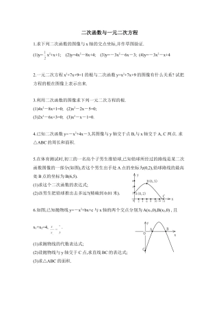 《二次函数与一元二次方程》同步练习2-苏科版初中数学.doc
