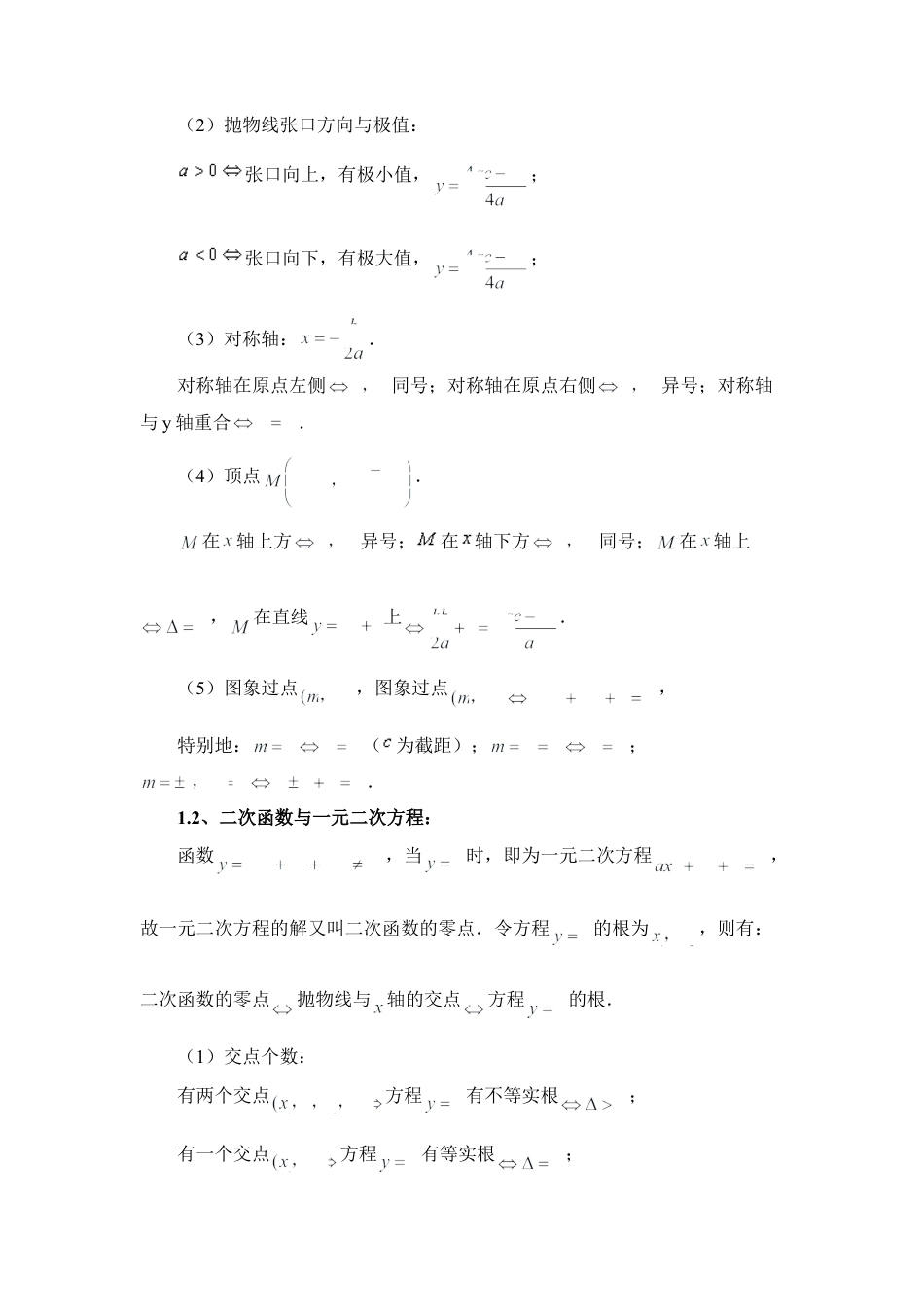 《二次函数与一元二次方程》知识归纳-苏科版初中数学.doc_第2页
