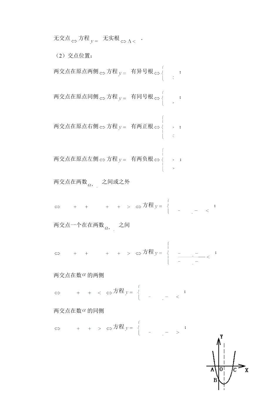 《二次函数与一元二次方程》知识归纳-苏科版初中数学.doc_第3页