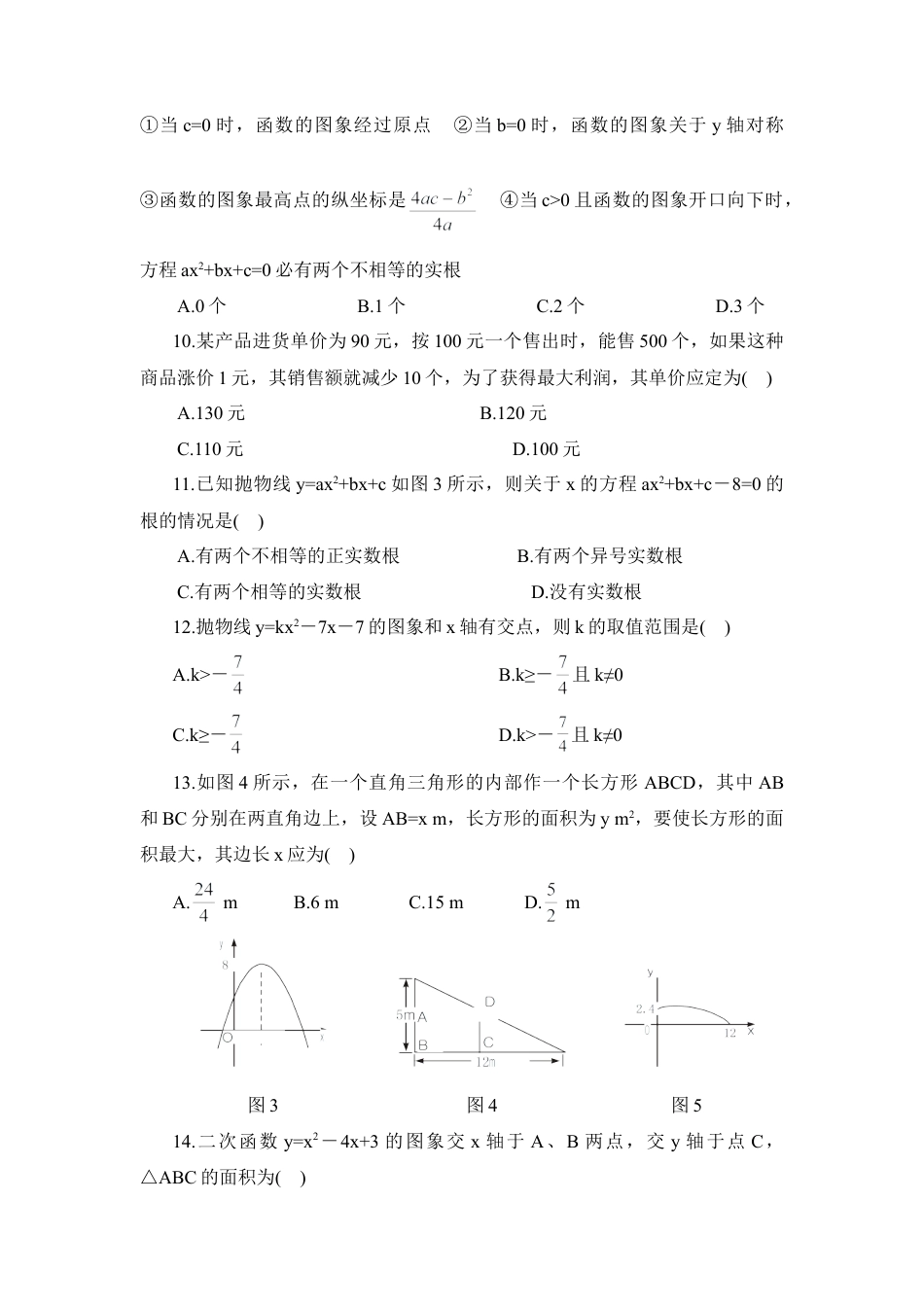《二次函数与一元二次方程》综合练习1-苏科版初中数学.doc_第2页