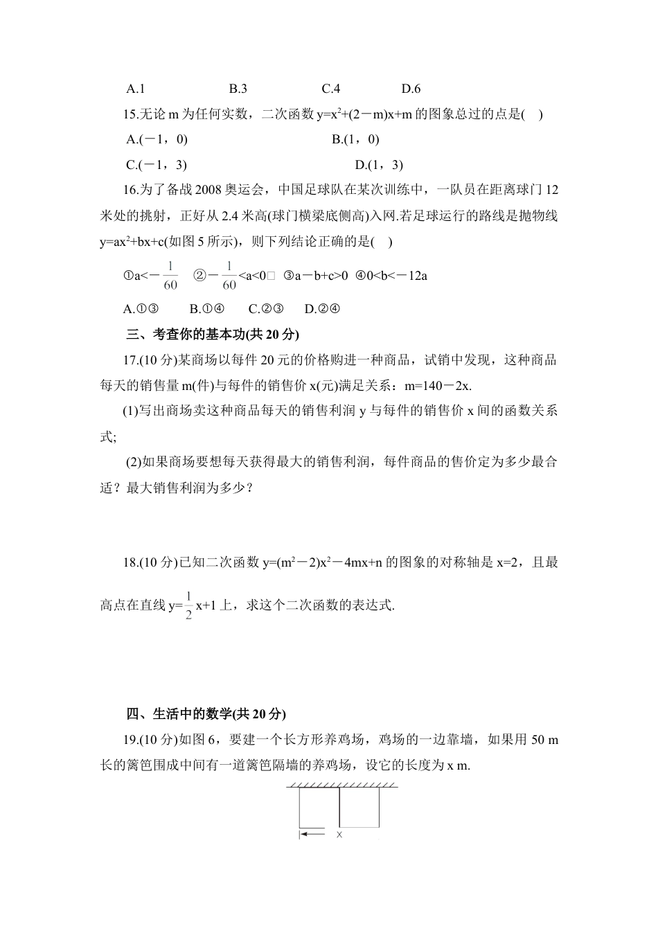 《二次函数与一元二次方程》综合练习1-苏科版初中数学.doc_第3页