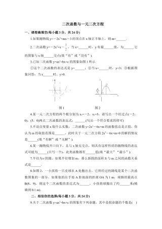 《二次函数与一元二次方程》综合练习1-苏科版初中数学.doc