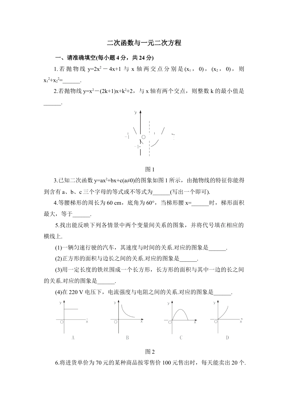 《二次函数与一元二次方程》综合练习2-苏科版初中数学.doc_第1页
