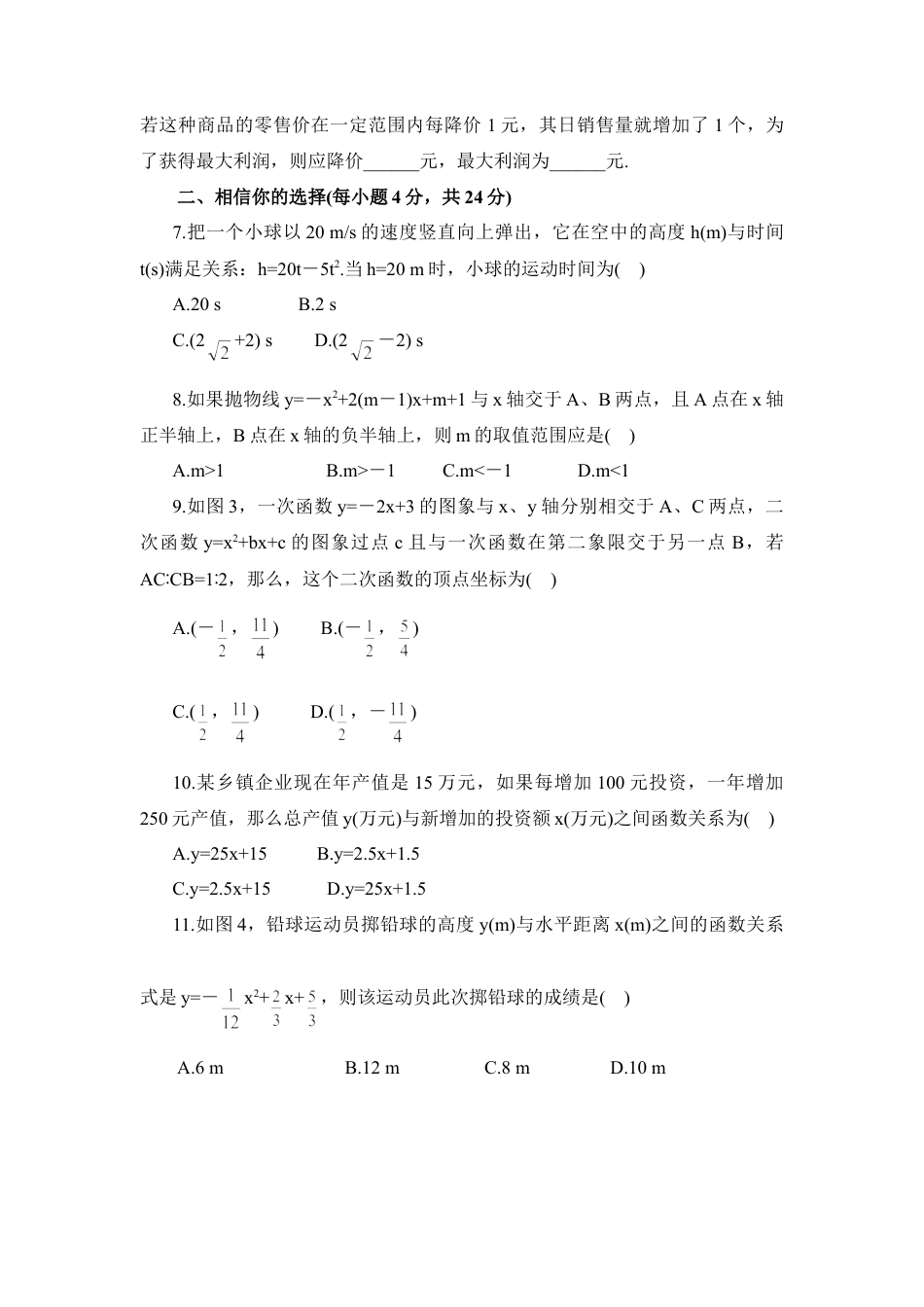 《二次函数与一元二次方程》综合练习2-苏科版初中数学.doc_第2页