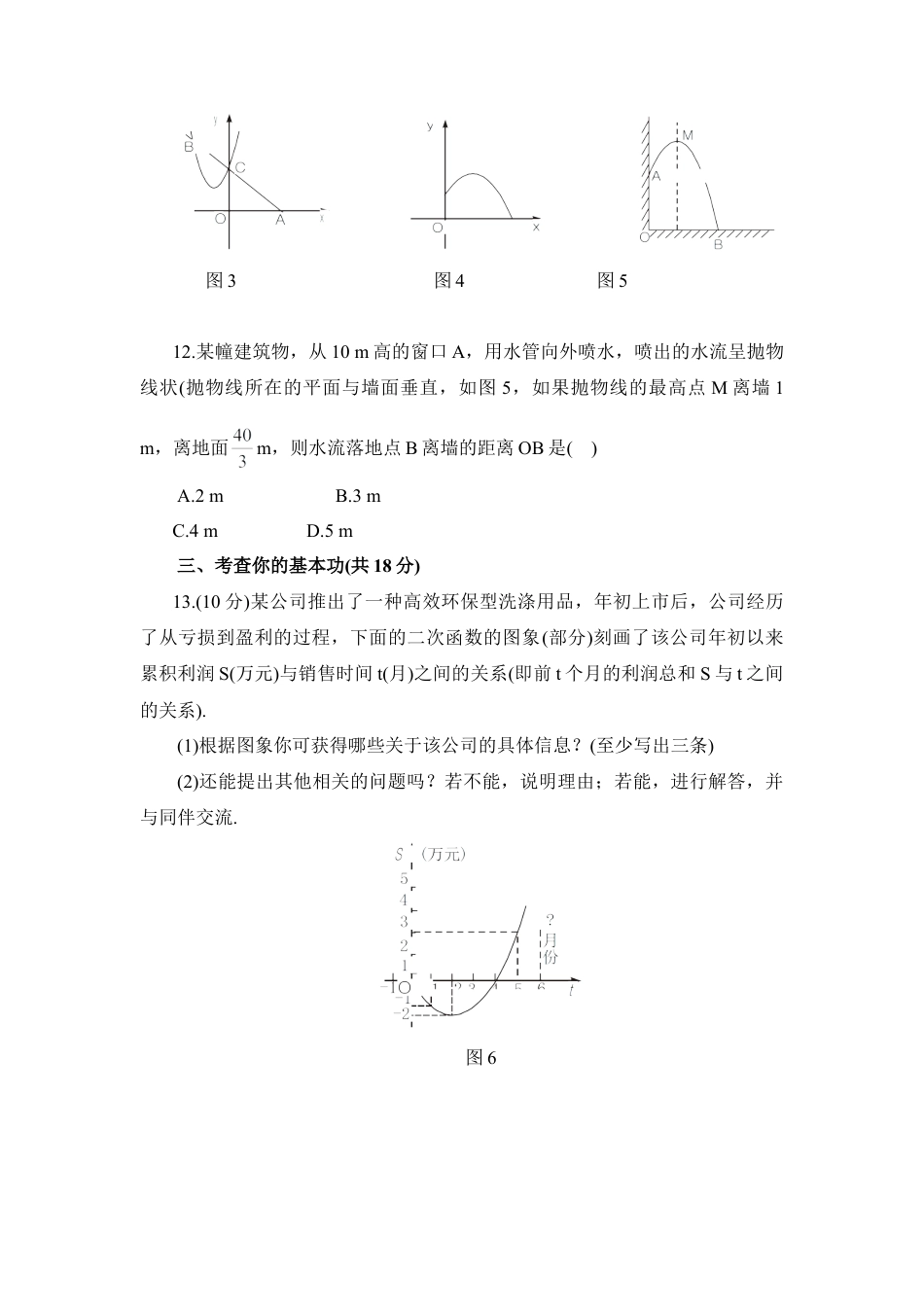 《二次函数与一元二次方程》综合练习2-苏科版初中数学.doc_第3页