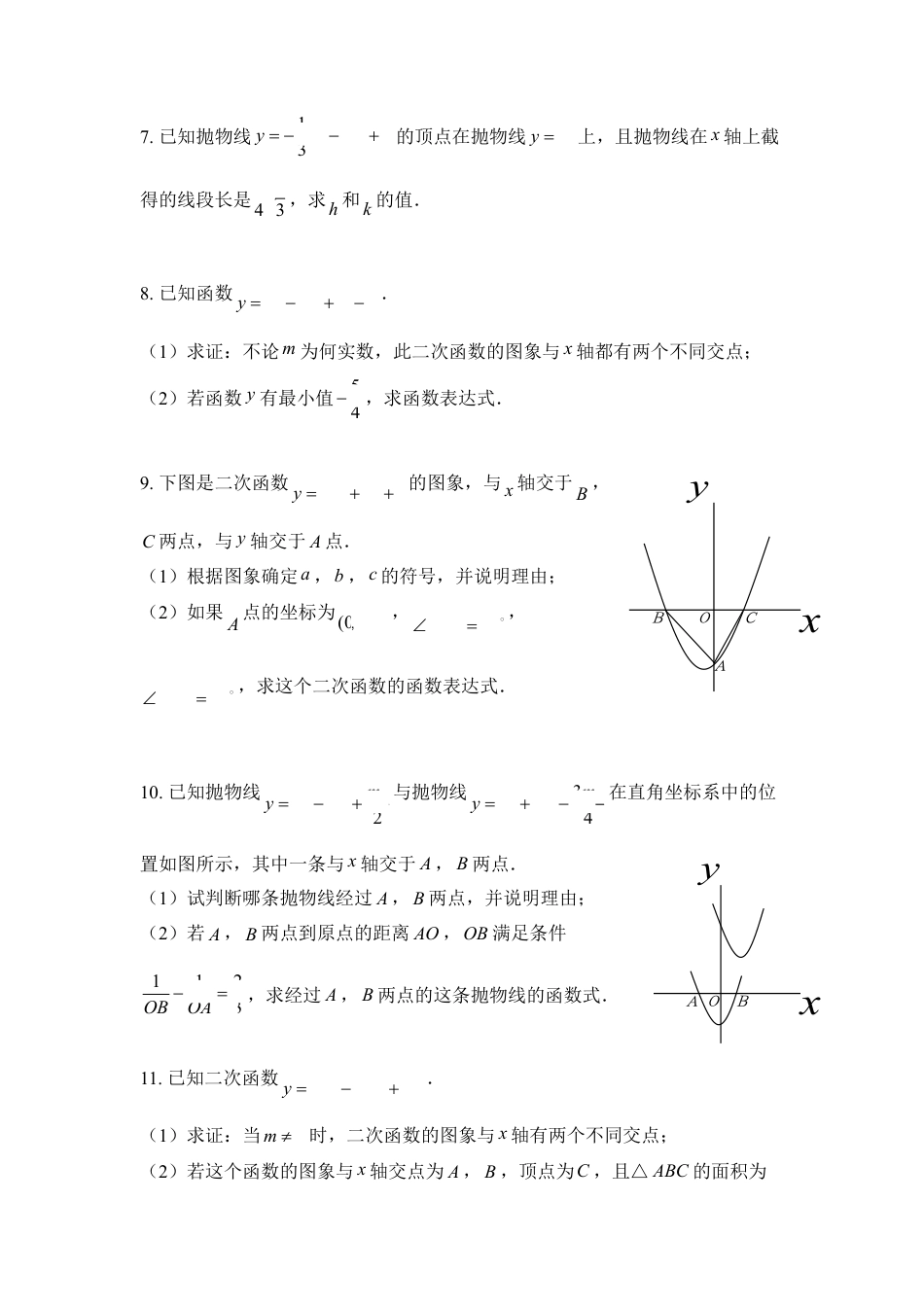 《二次函数与一元二次方程》综合练习3-苏科版初中数学.doc_第2页