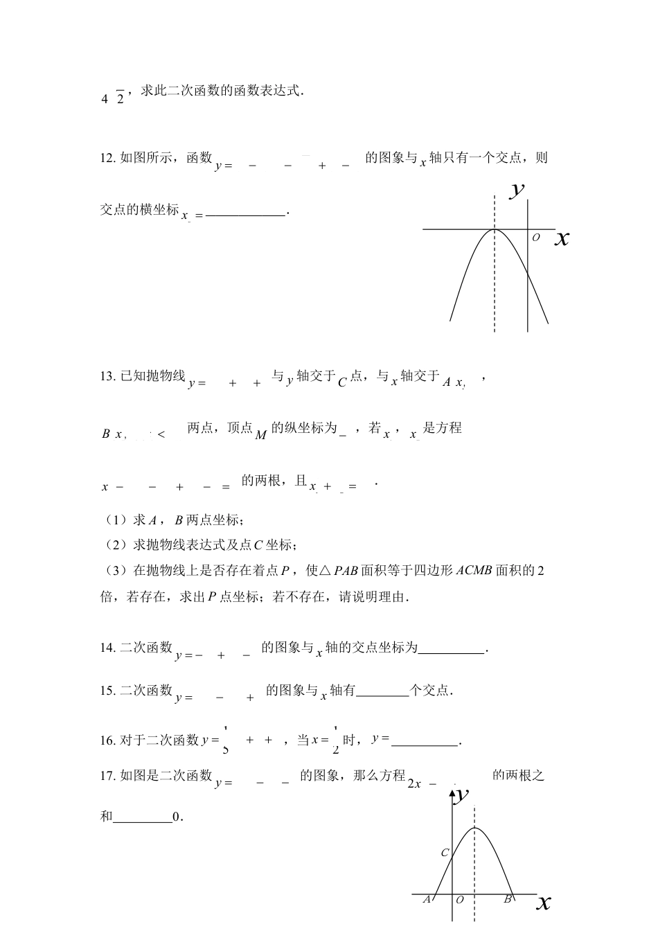 《二次函数与一元二次方程》综合练习3-苏科版初中数学.doc_第3页