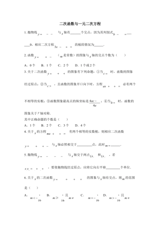《二次函数与一元二次方程》综合练习3-苏科版初中数学.doc