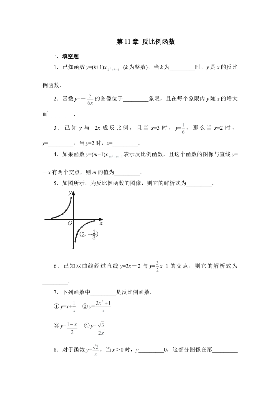 《反比例函数》单元测试2-苏科版初中数学.doc_第1页