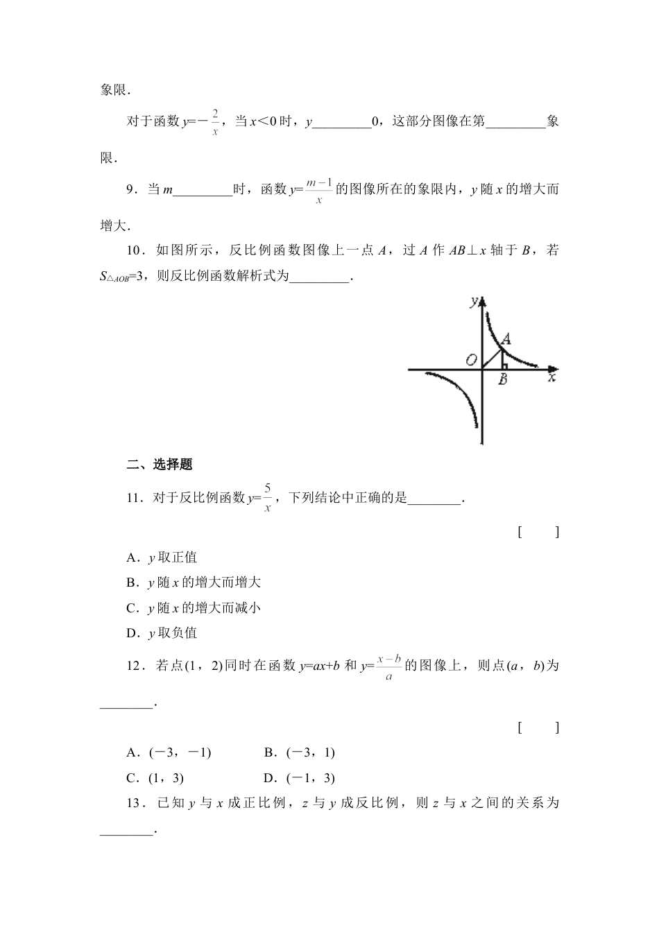《反比例函数》单元测试2-苏科版初中数学.doc_第2页