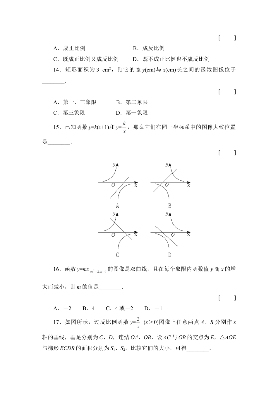 《反比例函数》单元测试2-苏科版初中数学.doc_第3页