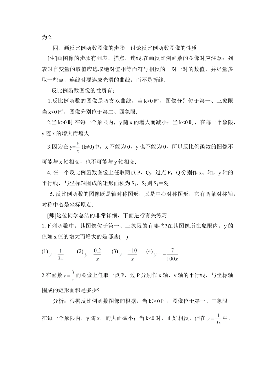 《反比例函数》复习教案-苏科版初中数学.doc_第3页