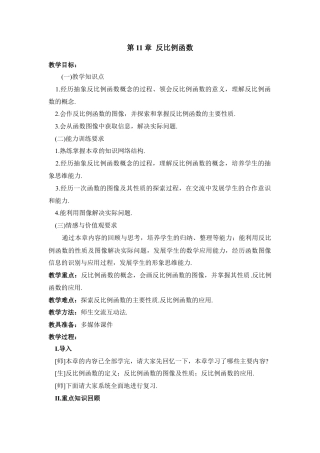 《反比例函数》复习教案-苏科版初中数学.doc