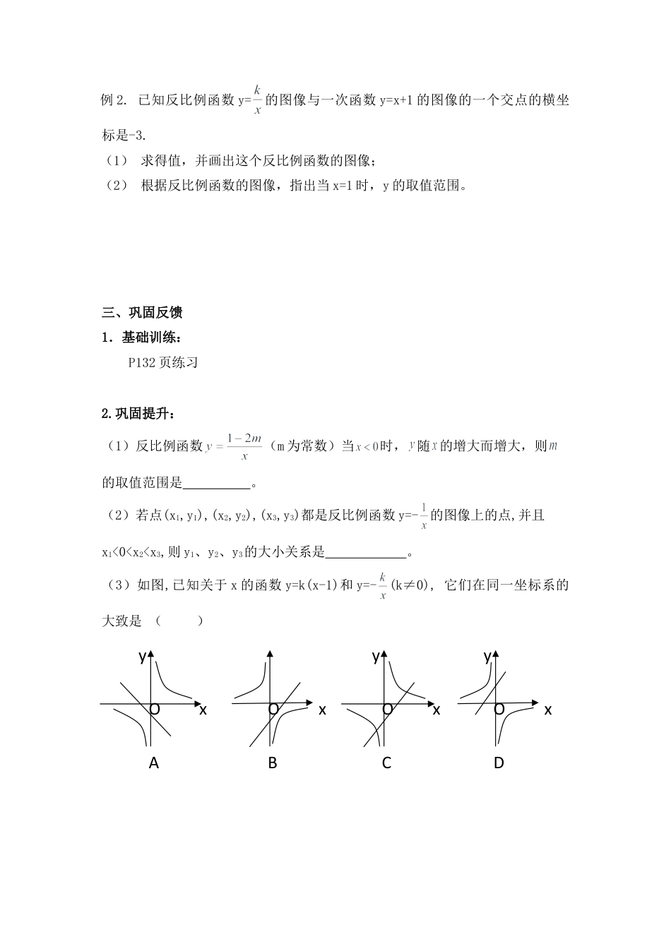 《反比例函数的图像与性质（3）》导学案-苏科版初中数学.doc_第2页