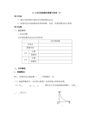 《反比例函数的图像与性质（3）》导学案-苏科版初中数学.doc