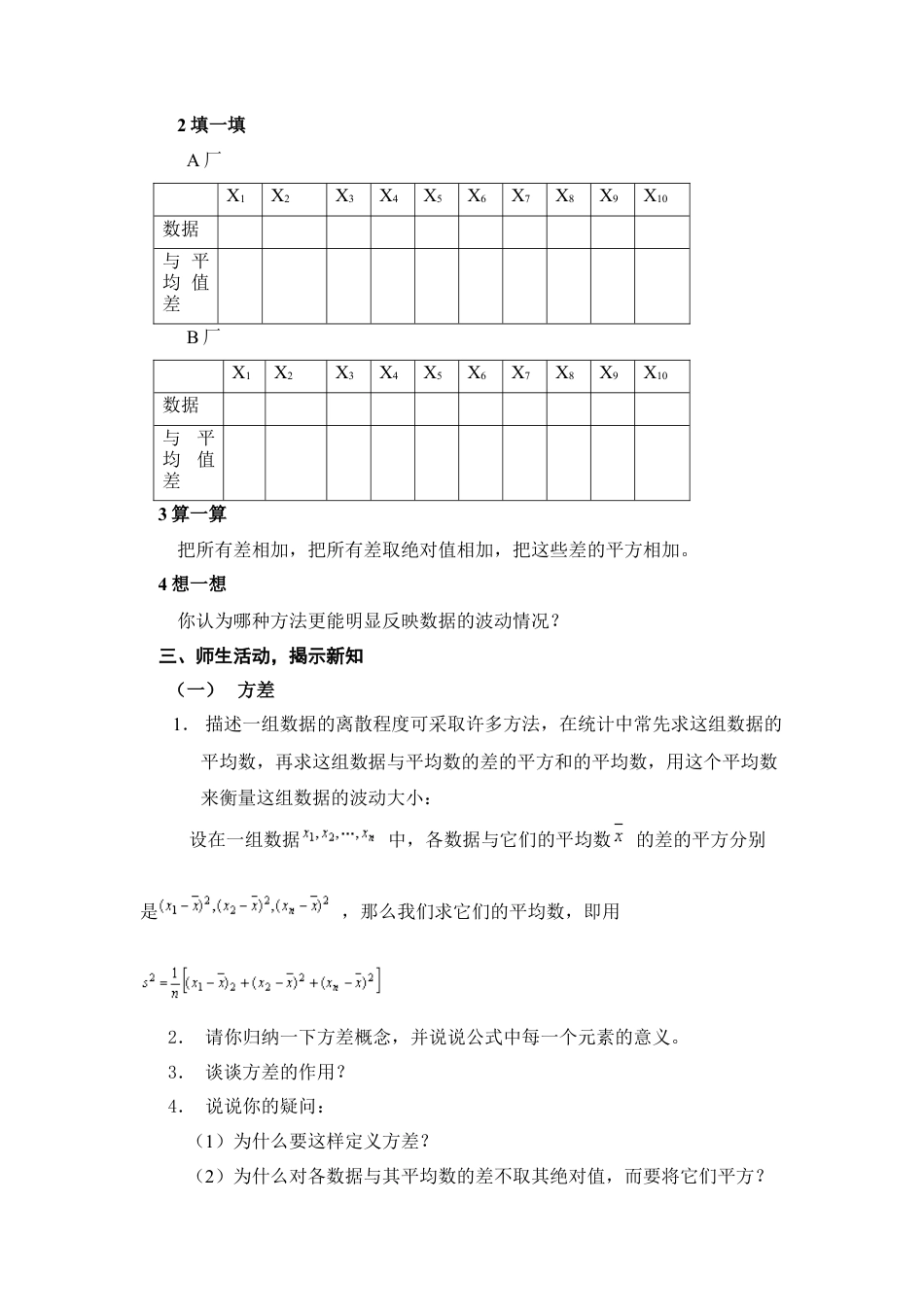 《方差》参考教案-苏科版初中数学.doc_第2页