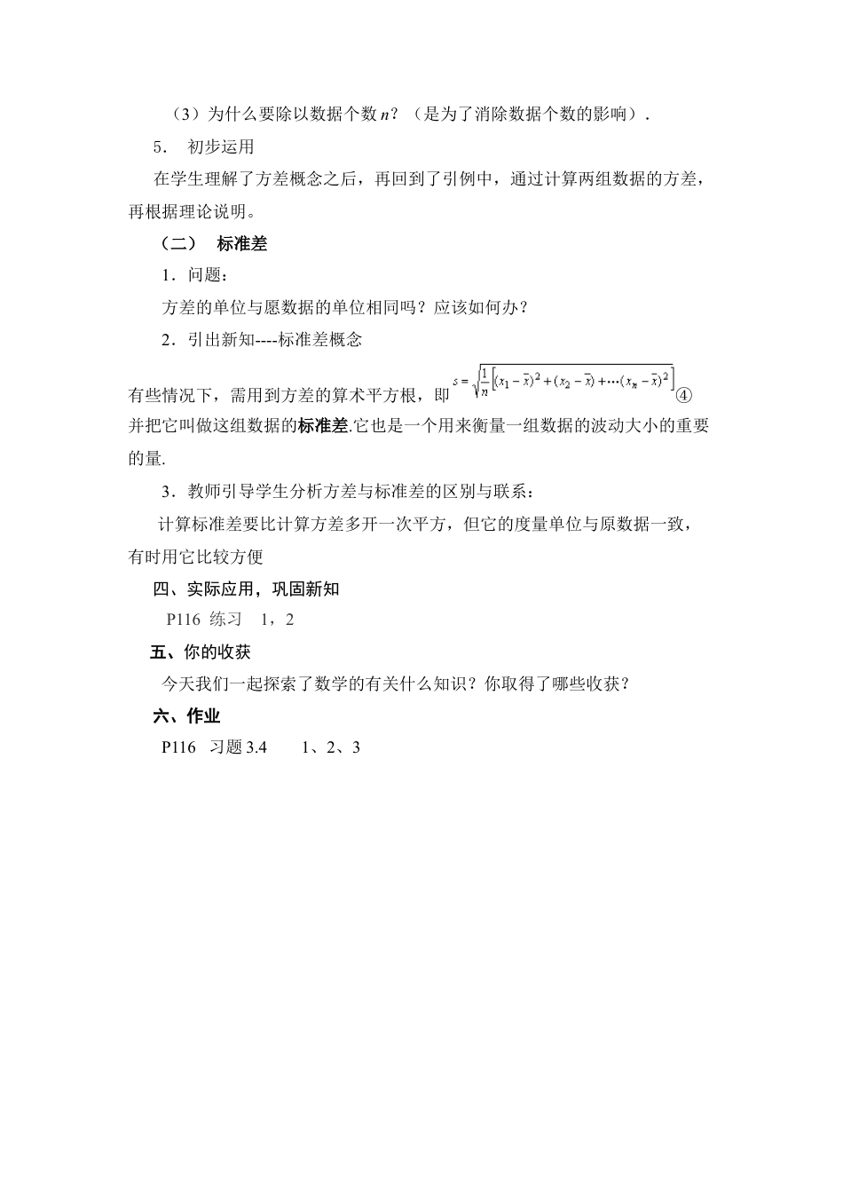 《方差》参考教案-苏科版初中数学.doc_第3页
