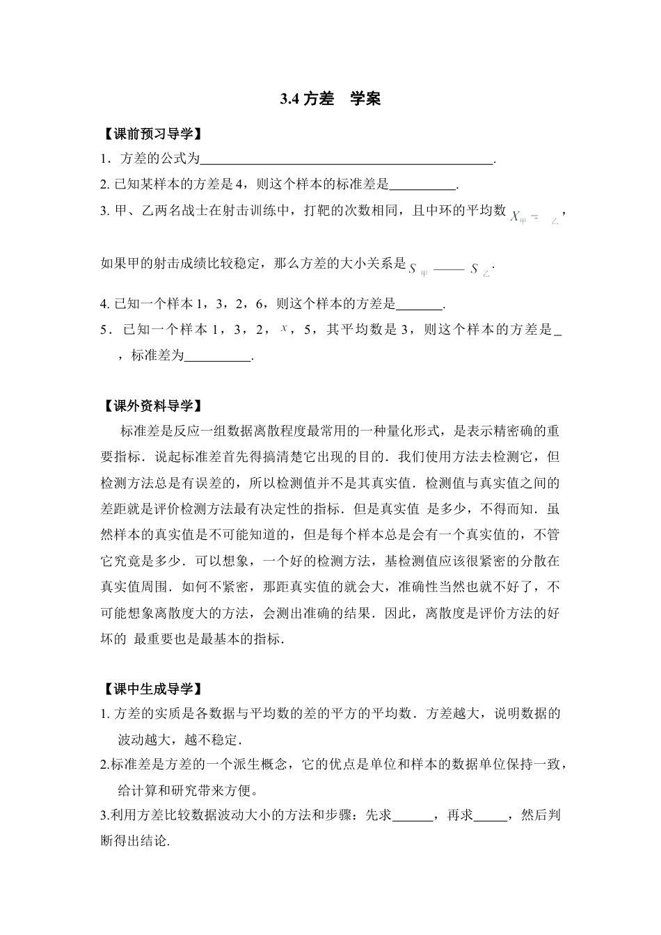 《方差》导学案-苏科版初中数学.doc_第1页