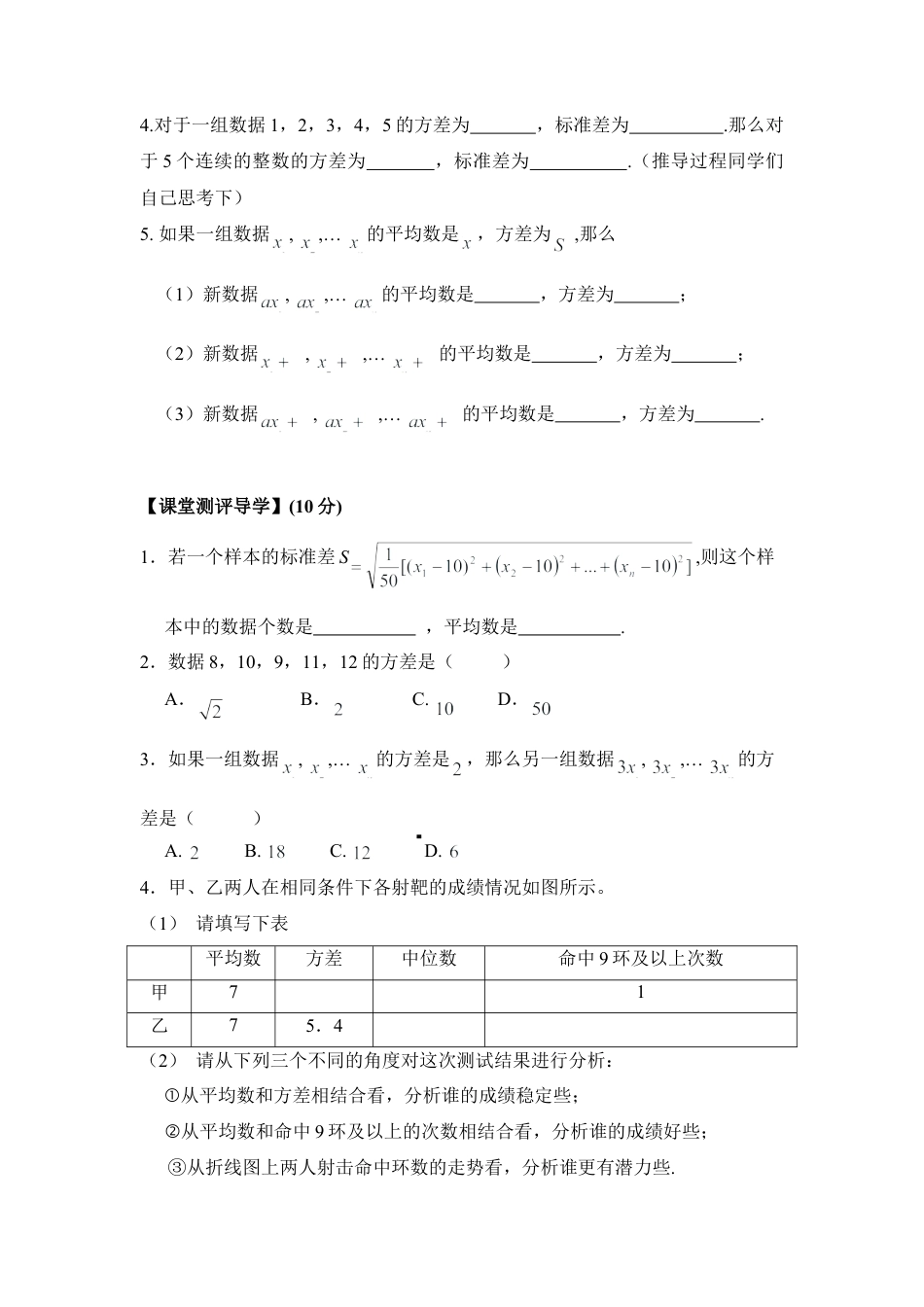 《方差》导学案-苏科版初中数学.doc_第2页