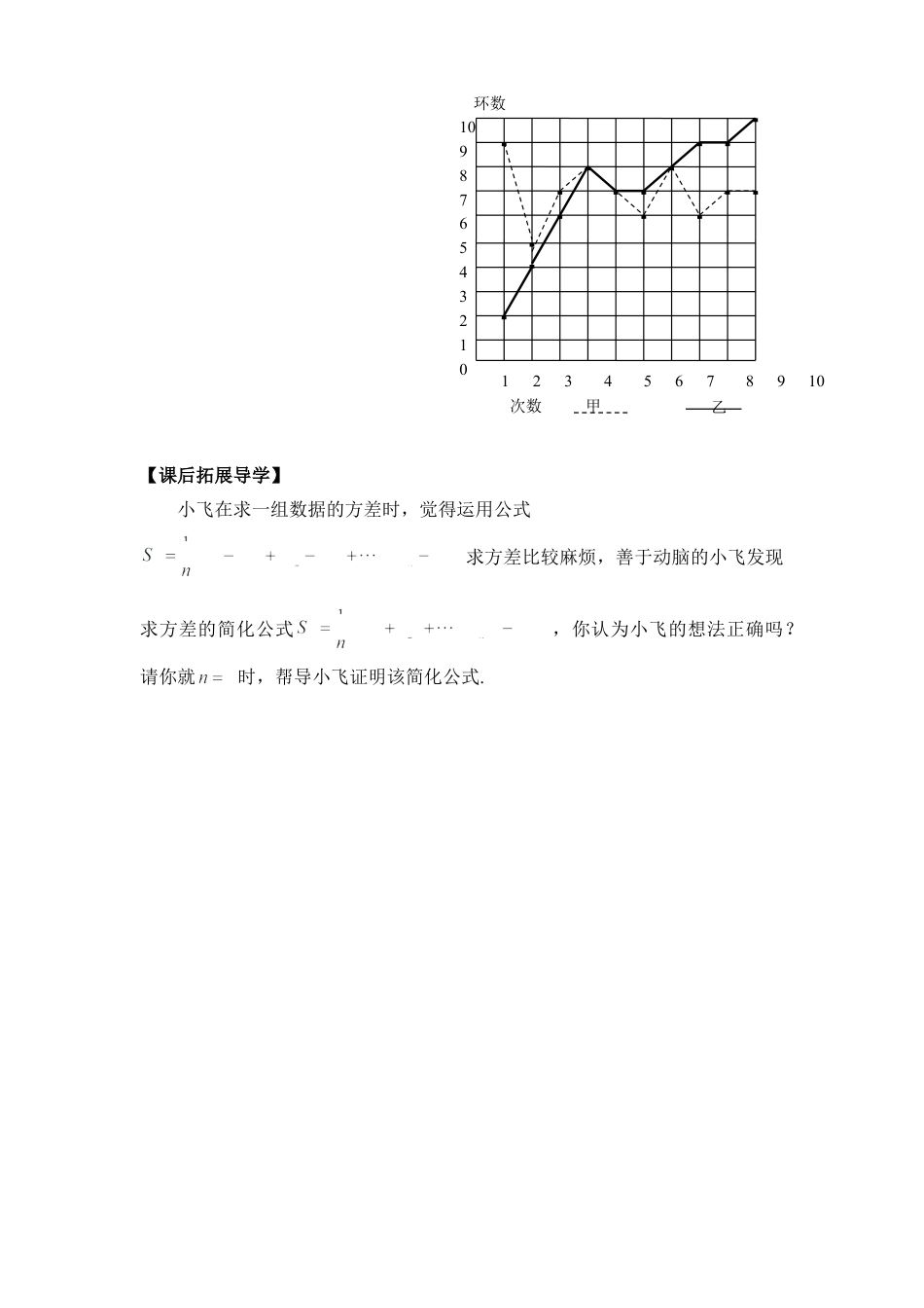《方差》导学案-苏科版初中数学.doc_第3页