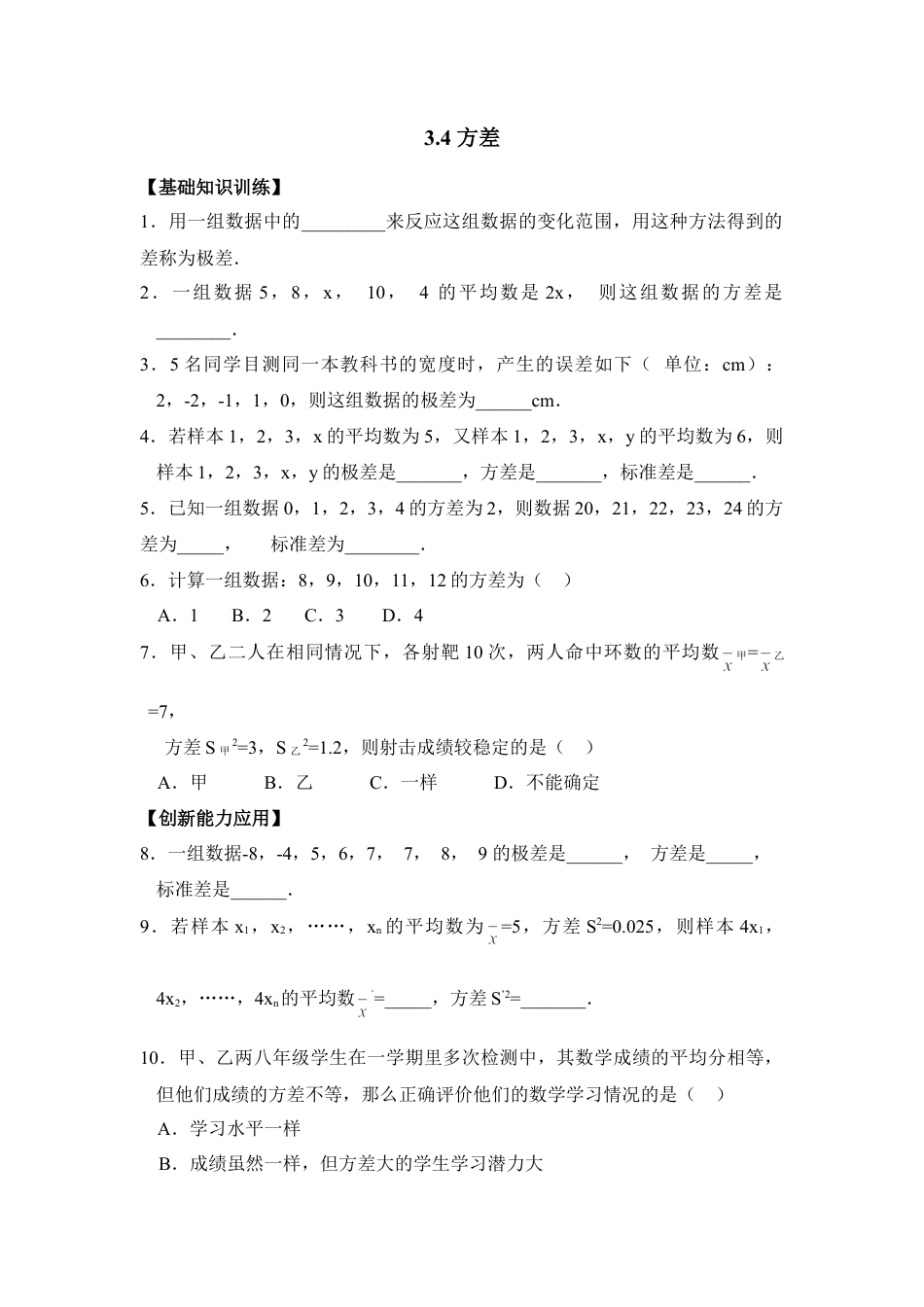 《方差》分层练习-苏科版初中数学.doc_第1页