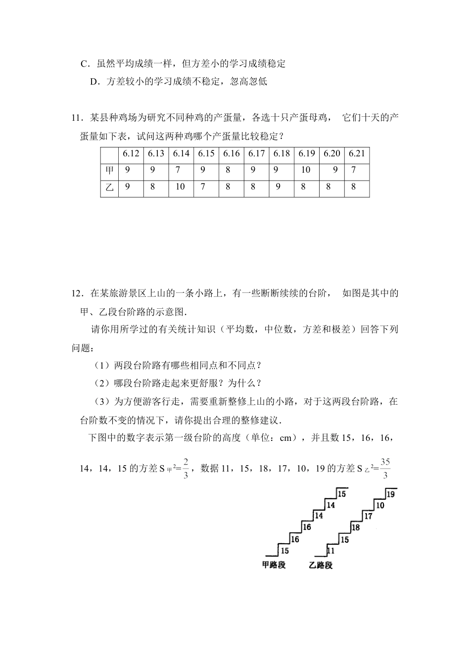 《方差》分层练习-苏科版初中数学.doc_第2页