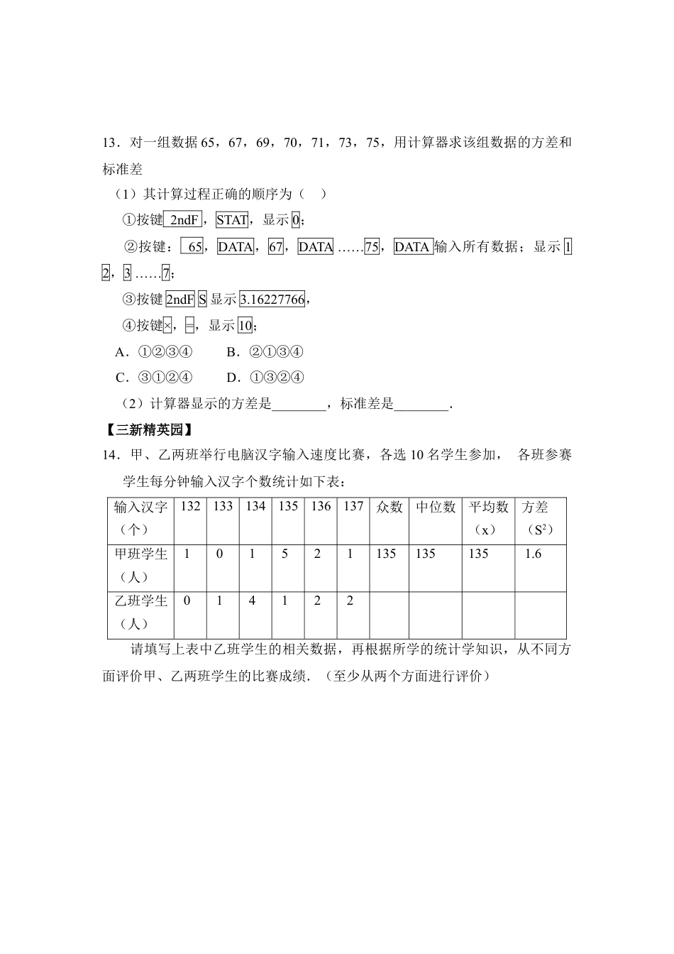 《方差》分层练习-苏科版初中数学.doc_第3页