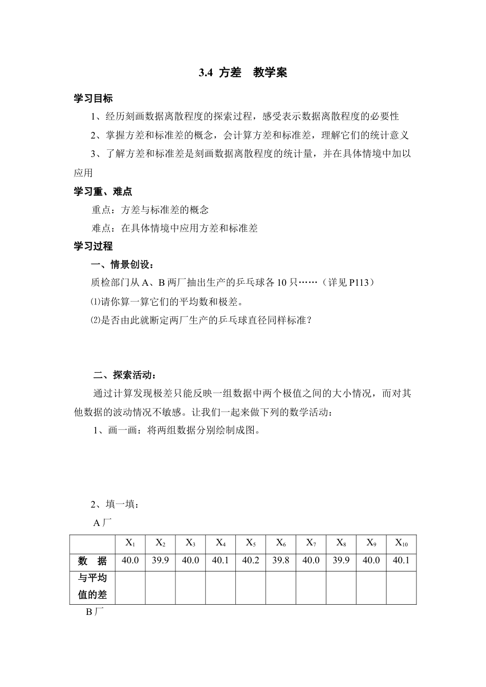 《方差》教学案-苏科版初中数学.doc_第1页