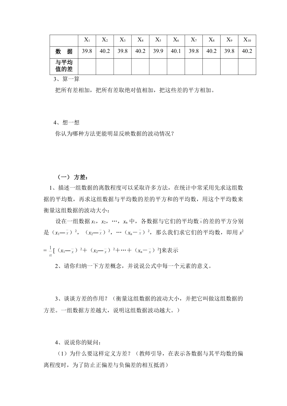 《方差》教学案-苏科版初中数学.doc_第2页