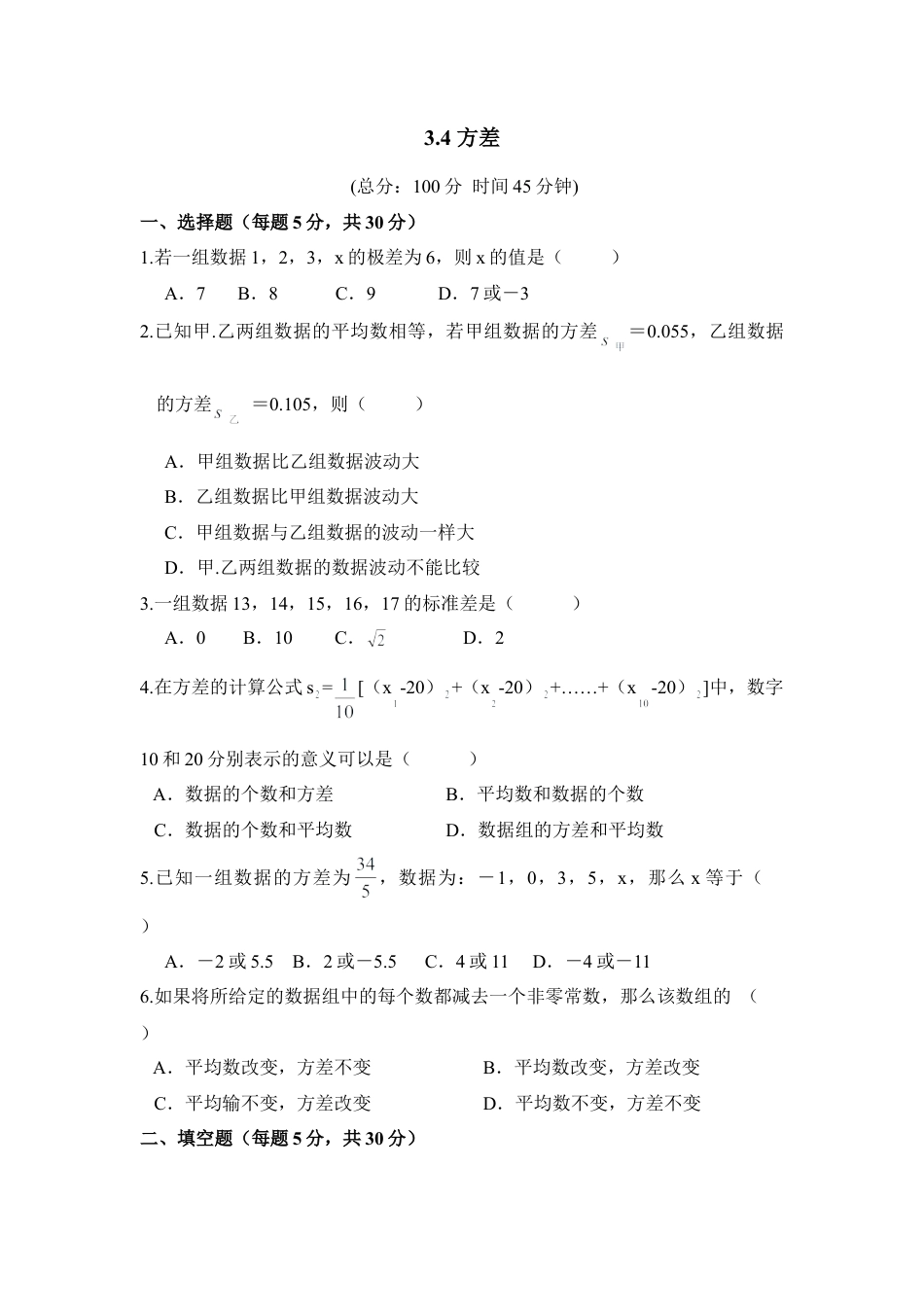 《方差》同步测试1-苏科版初中数学.doc_第1页