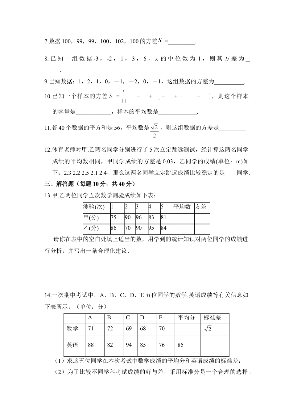 《方差》同步测试1-苏科版初中数学.doc_第2页