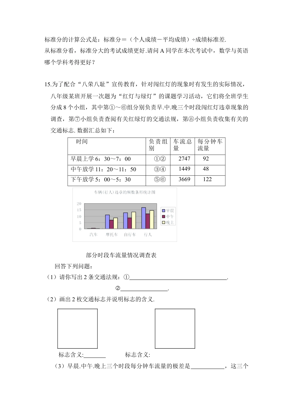 《方差》同步测试1-苏科版初中数学.doc_第3页