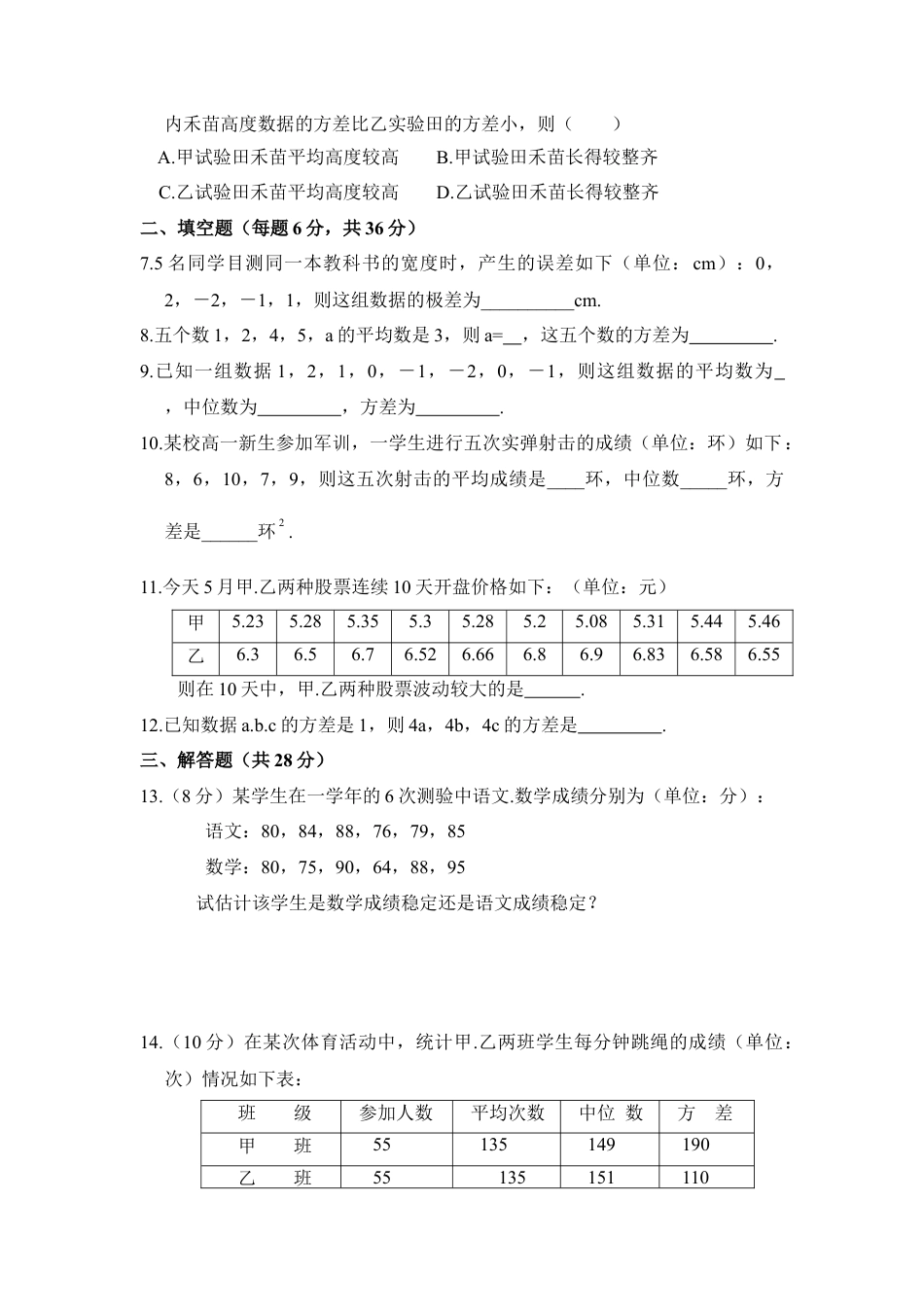 《方差》同步测试2-苏科版初中数学.doc_第2页