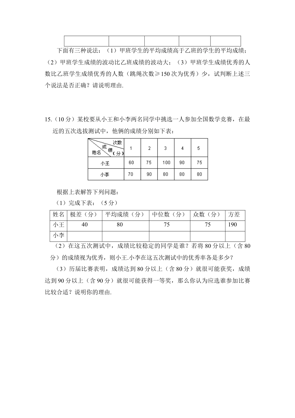 《方差》同步测试2-苏科版初中数学.doc_第3页