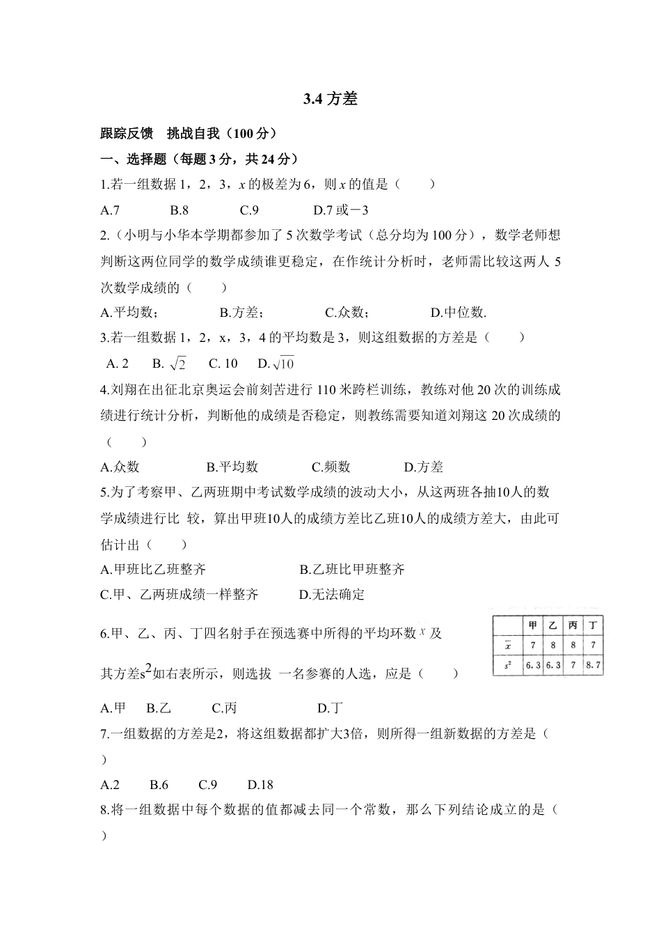 《方差》综合测试1-苏科版初中数学.doc_第1页