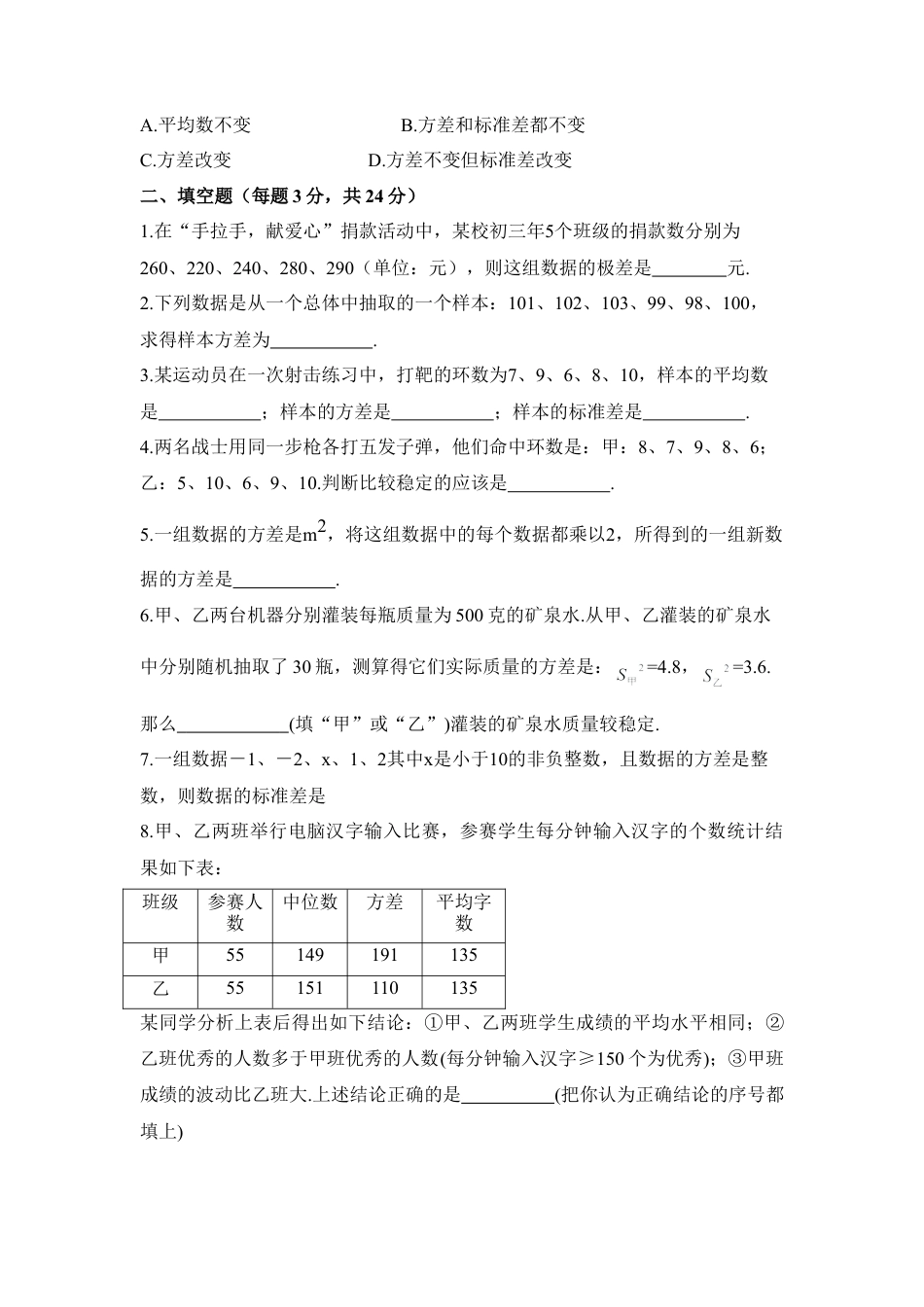 《方差》综合测试1-苏科版初中数学.doc_第2页