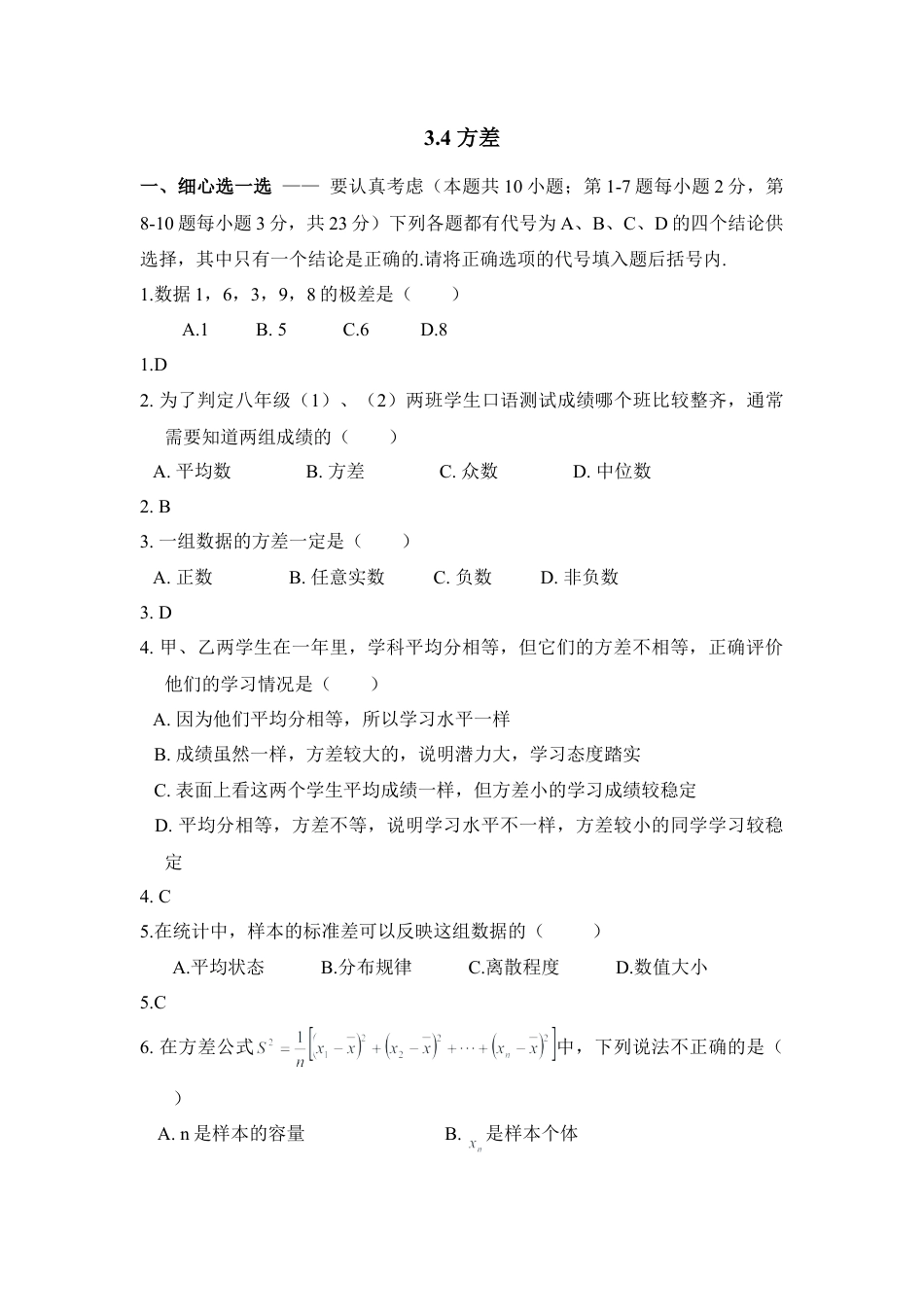 《方差》综合测试2-苏科版初中数学.doc_第1页