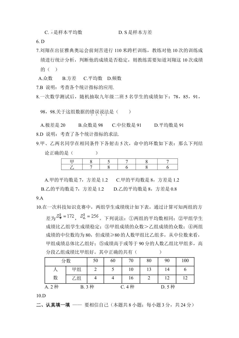 《方差》综合测试2-苏科版初中数学.doc_第2页