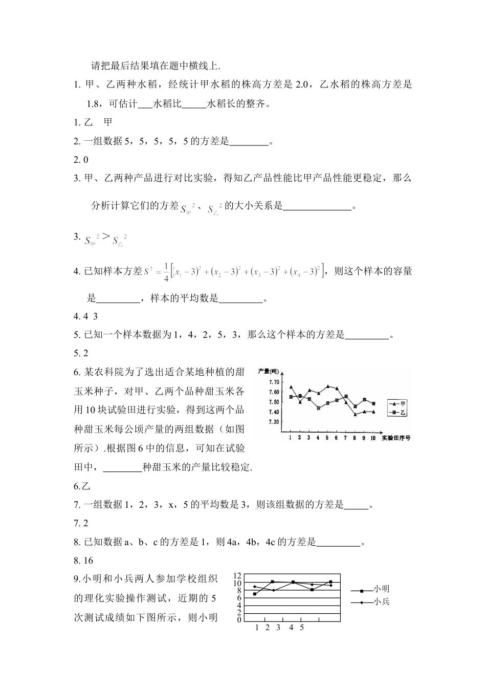 《方差》综合测试2-苏科版初中数学.doc_第3页