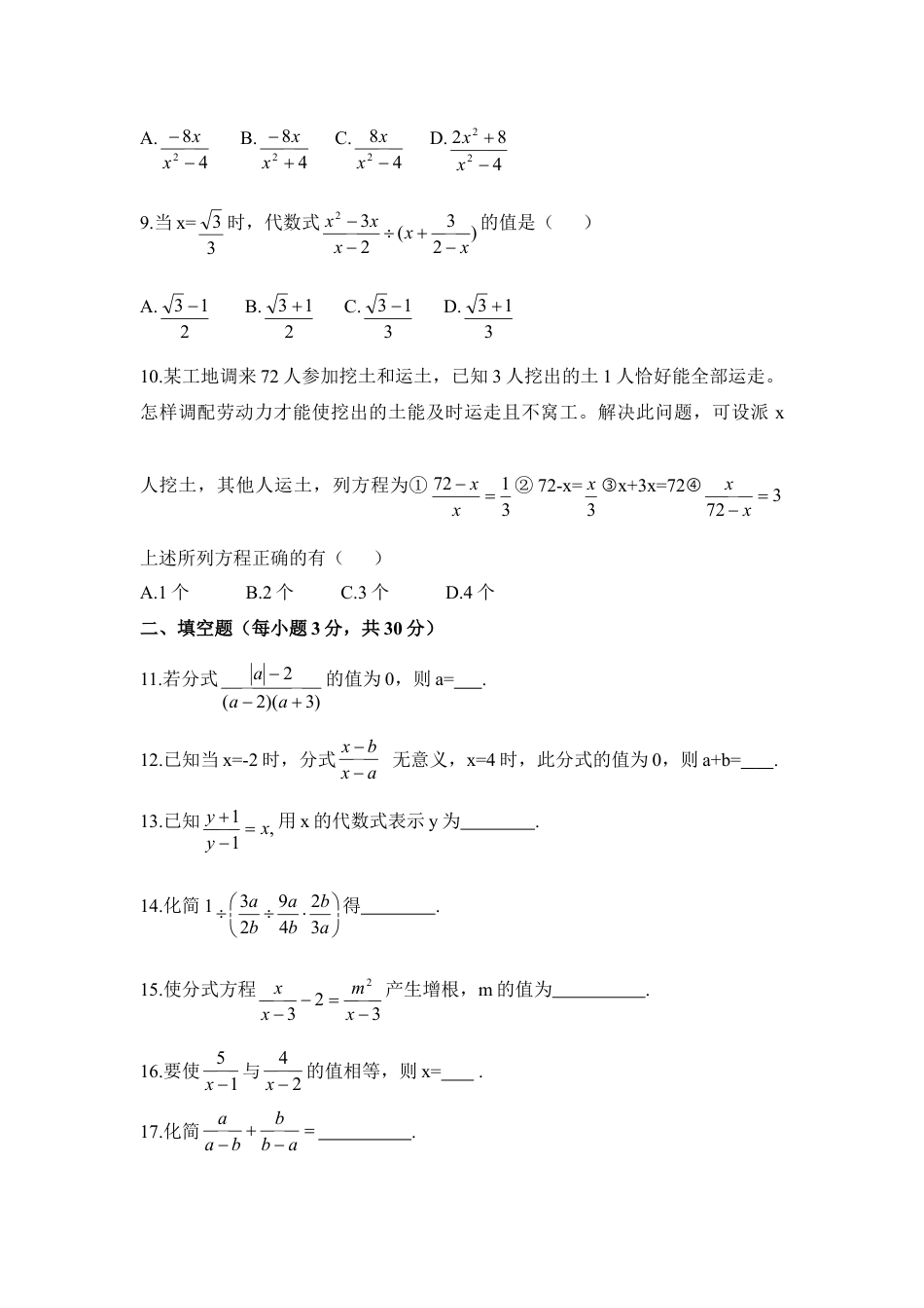 《分式》单元测试3-苏科版初中数学.doc_第2页